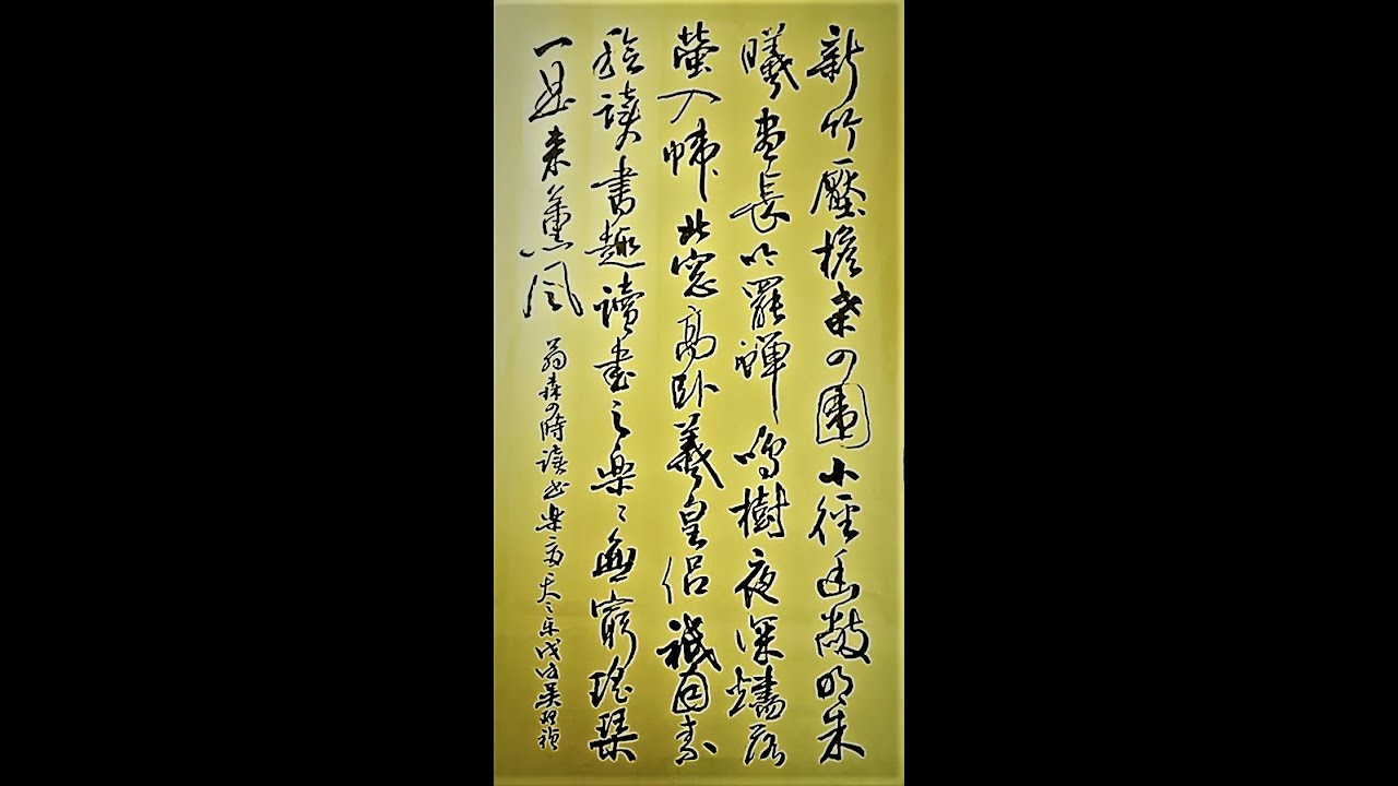 馬福祥 直筆書 】『大癡黃翁在勝國時以山水馳聲東』 20世紀初期 翁同龢