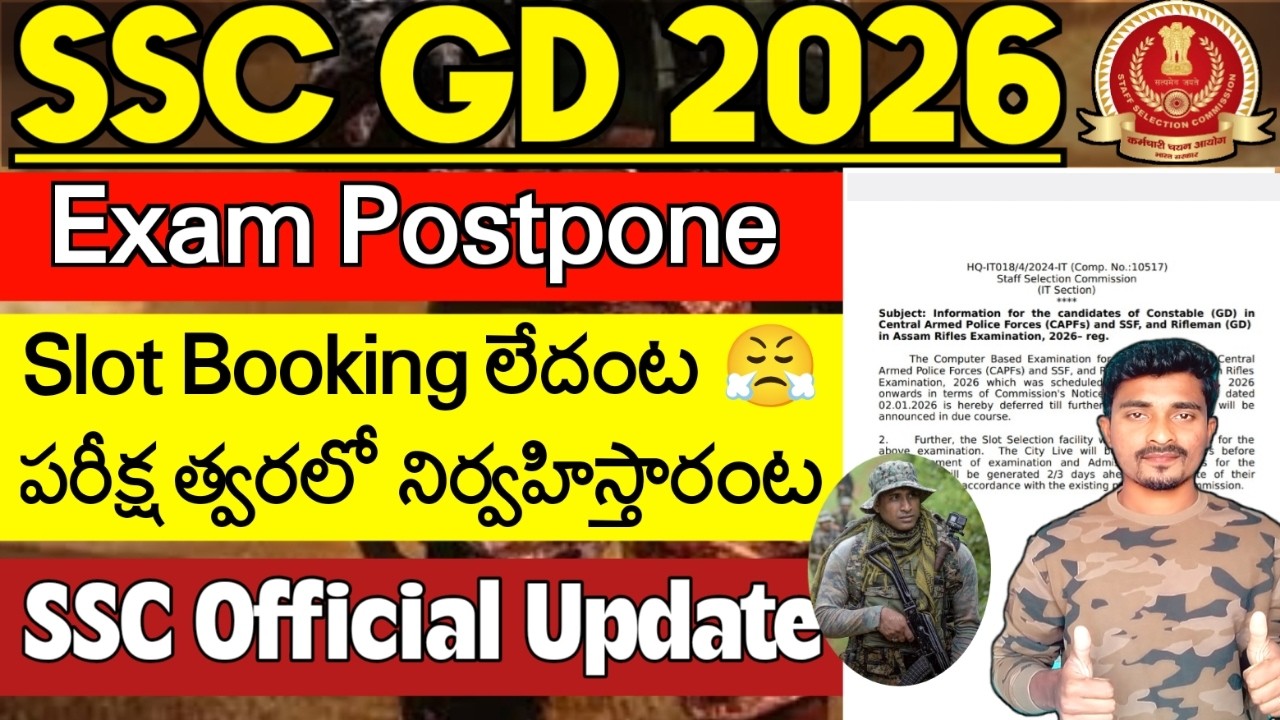 SSC GD Exam Postpone Official Update  |New Change | No Slot Booking | SSC GD Update in Telugu