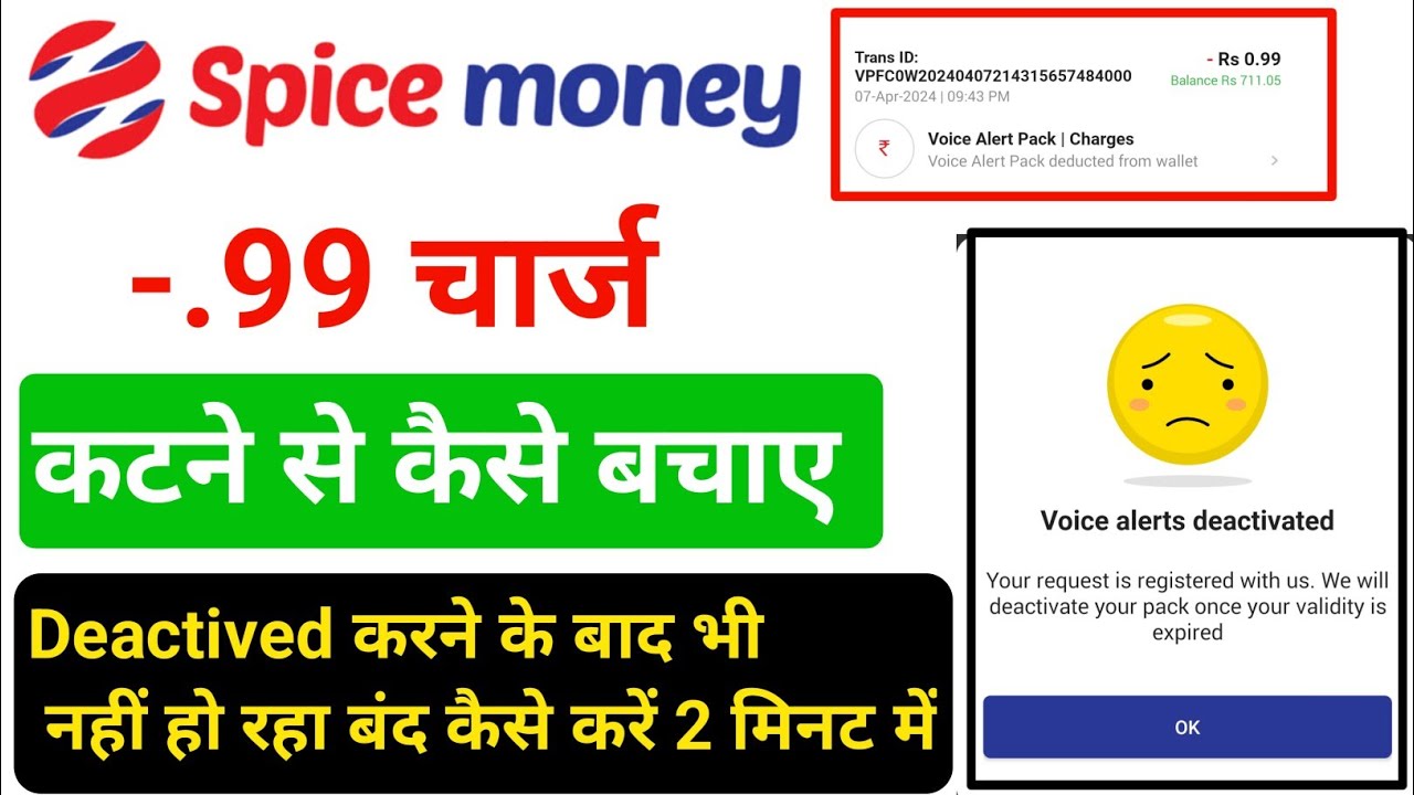 Spice Money Voice Alert Deactivate Kaise Kare | Spice Money Voice Alert से हो रहा है बड़ा नुकसान