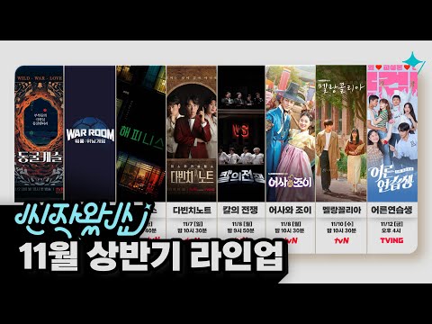 [신작왔SHOW] 지금부터 챙겨볼 것들 요약해 <strong>Dream</strong>👍 지금 당장 칼rr드 옵쁜🃏 (<strong>feat</strong>. 11월 상반기 라인업)