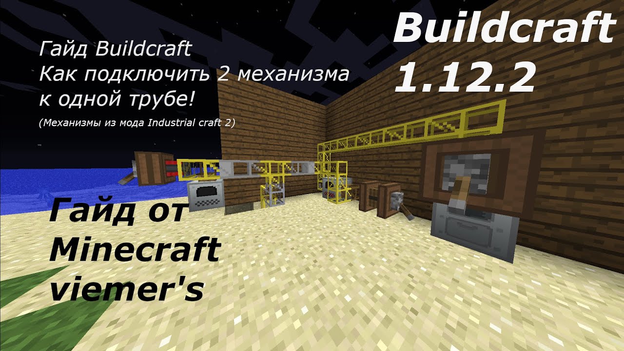 Как подключить 2 механизма к одной трубе | Buildcraft гайд - YouTube
