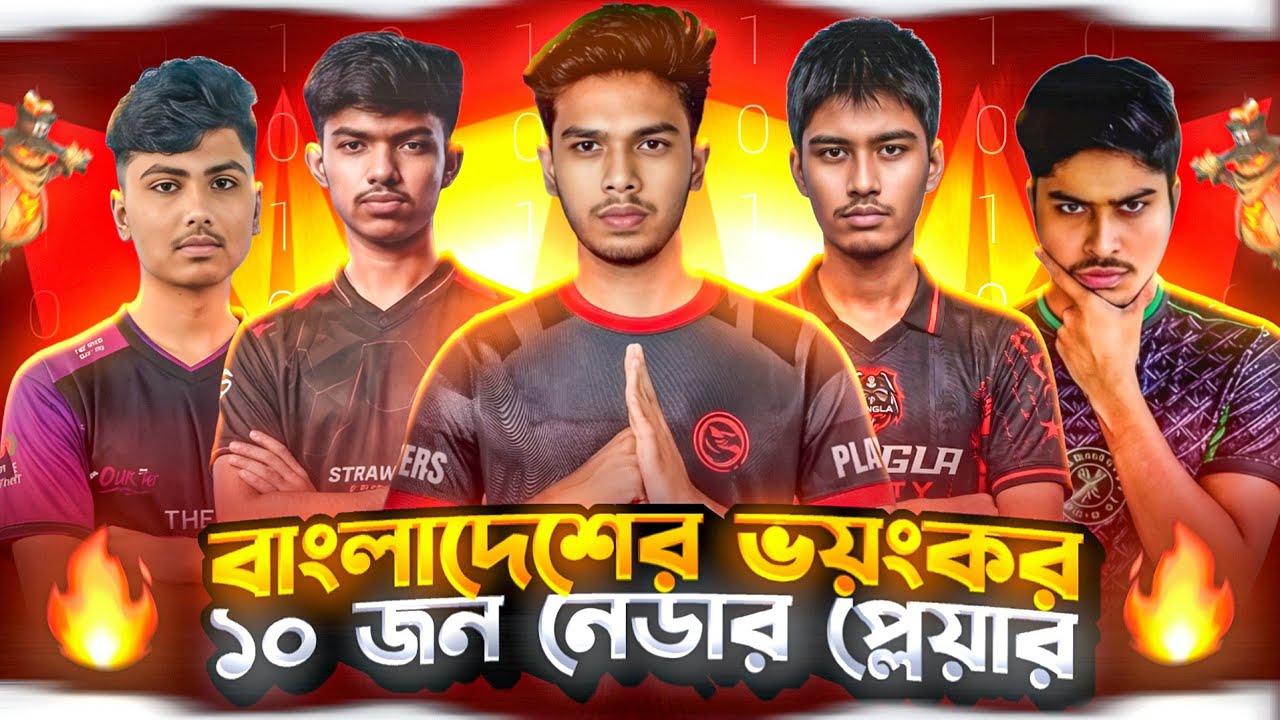 বাংলাদেশের সেরা ১০ জন E - Sports নেডার প্লেয়ার 😱 || Top 10 Best Esports Nader Players in Bangladesh