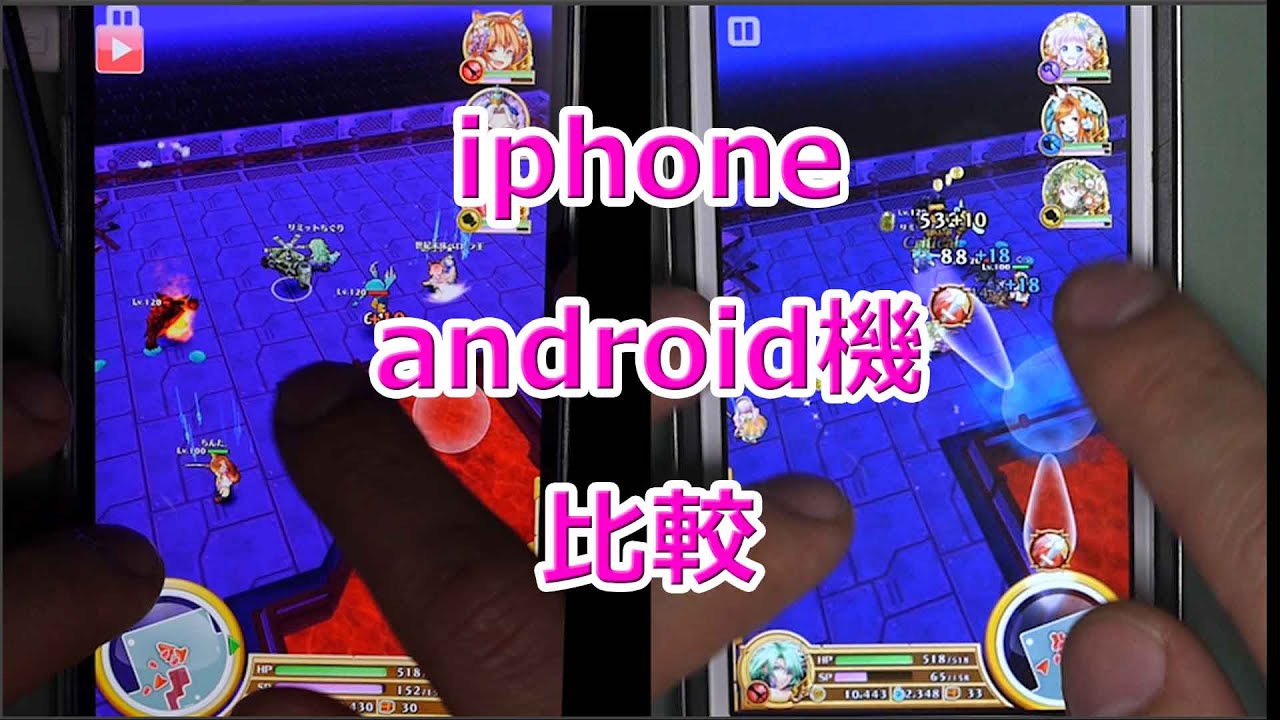 白猫プロジェクトでiphoneとxperiaを比較 高画質ver Youtube 白猫プロジェクトでiphoneとxperiaを比較 高画質ver Youtube