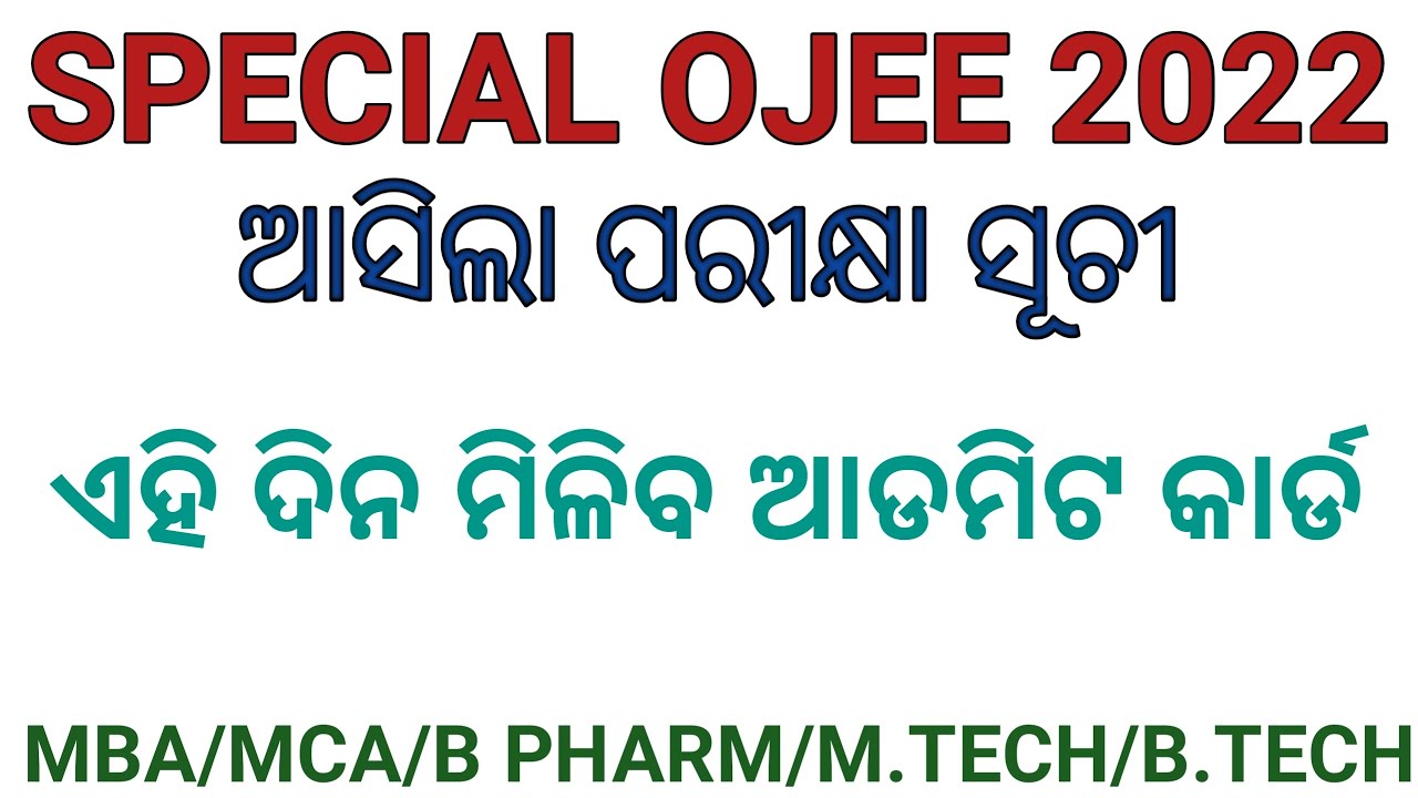 2nd/Special ojee exam 2022 || Ojee 2022 councelling || mca admission|| mba admission