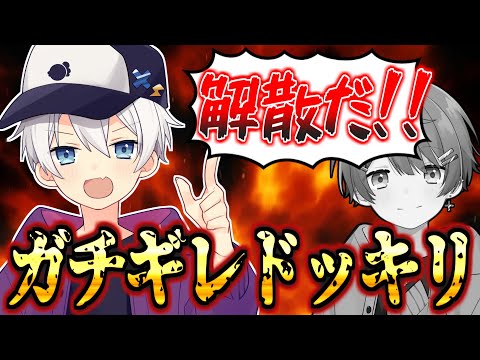 【ドッキリ】遅刻してきたメンバーにブチギレたら思ってたのと違ったｗｗｗｗ【青3F】