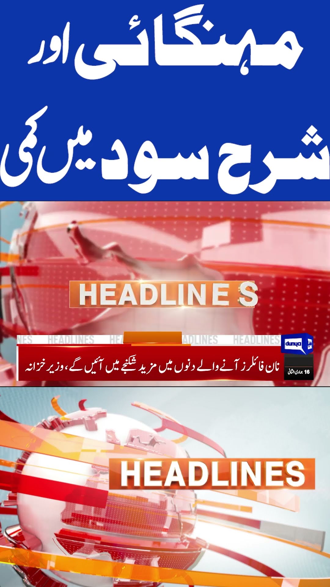 Inflation | Muhammad Aurangzeb | Finance Minister | 8PM Headlines | #shortsnews