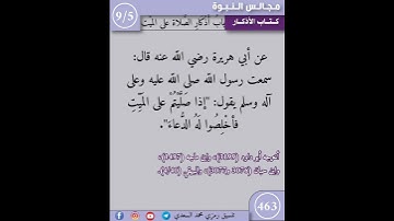 نثر الازهار من كتاب الاذكار 463 #اكسبلور #القزابري #التصوف #تيك_توك #كتب #ترند #الرحمن #اسلاميات