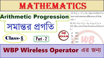 WBP Wireless Operator Math Class | Arithmetic Progression | Part-2| সমান্তর প্রগতি | Class -8|