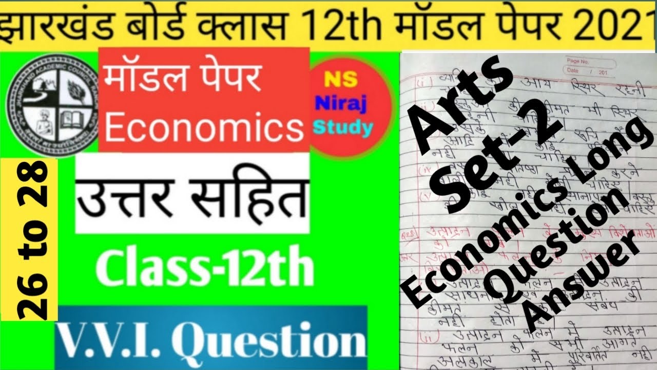 Jharkhand Board Class 12th Economics Arts Model Paper Long Question Solution 2021 Model Paper Set-2