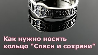 Как правильно носить кольцо 