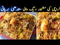 Sindhi biryani recipesindhi biryani restaurants style by homemaker mishukarahi ki mashoor biryani
