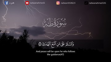 سورة طه بصوت القارئ احمد خضر HD بدون اعلانات
