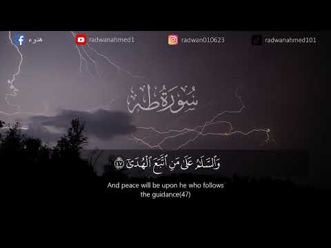 سورة طه بصوت القارئ احمد خضر  بدون اعلانات
