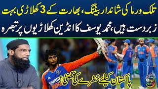 Muhammad Yousuf Praises India Player Tilak Verma | Pak Vs India Final | Shahid Afridi Analysis