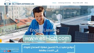 موقع ESL Lab لتطوير مهارات الاستماع باللغة الإنجليزية والتحدث بطلاقة #listening#English
