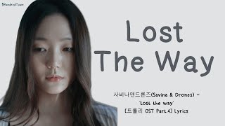 사비나앤드론즈 (Savina & Drones) - ‘Lost the way’ [트롤리 OST Part.4] Lyrics