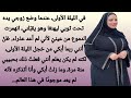 في الليلة الأولى من زواجنا اصطحبني زوجي إلى الحمام قصص رومانسية عربية 