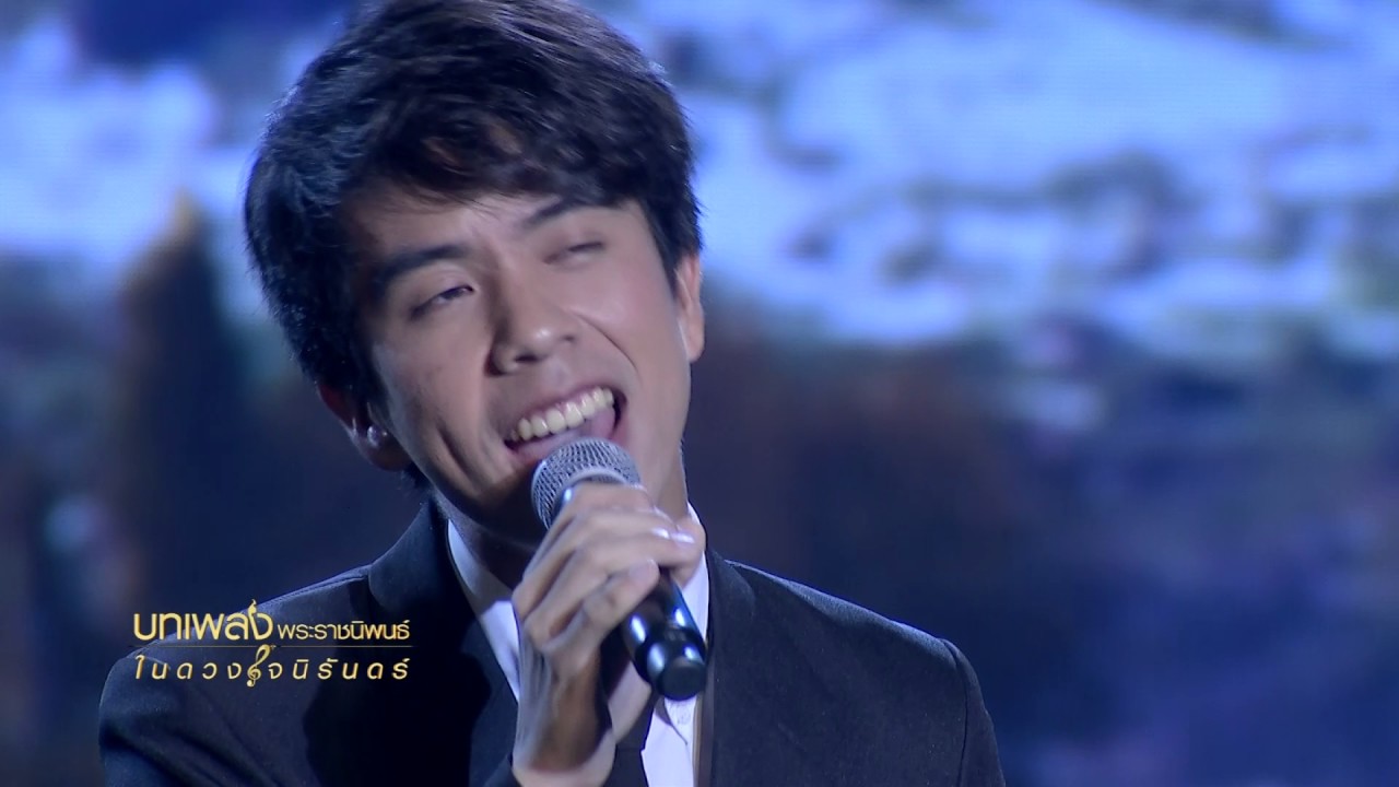 ไร้เดือน (No Moon) : บทเพลงพระราชนิพนธ์ในดวงใจนิรันดร์ | ไทยรัฐ ทีวีช่อง 32