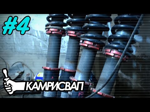 КамриСвап - 4 выпуск. Воздух, масло и колы. Калькулятор КамриСвап - 4 выпуск. Воздух, масло и колы. Калькулятор