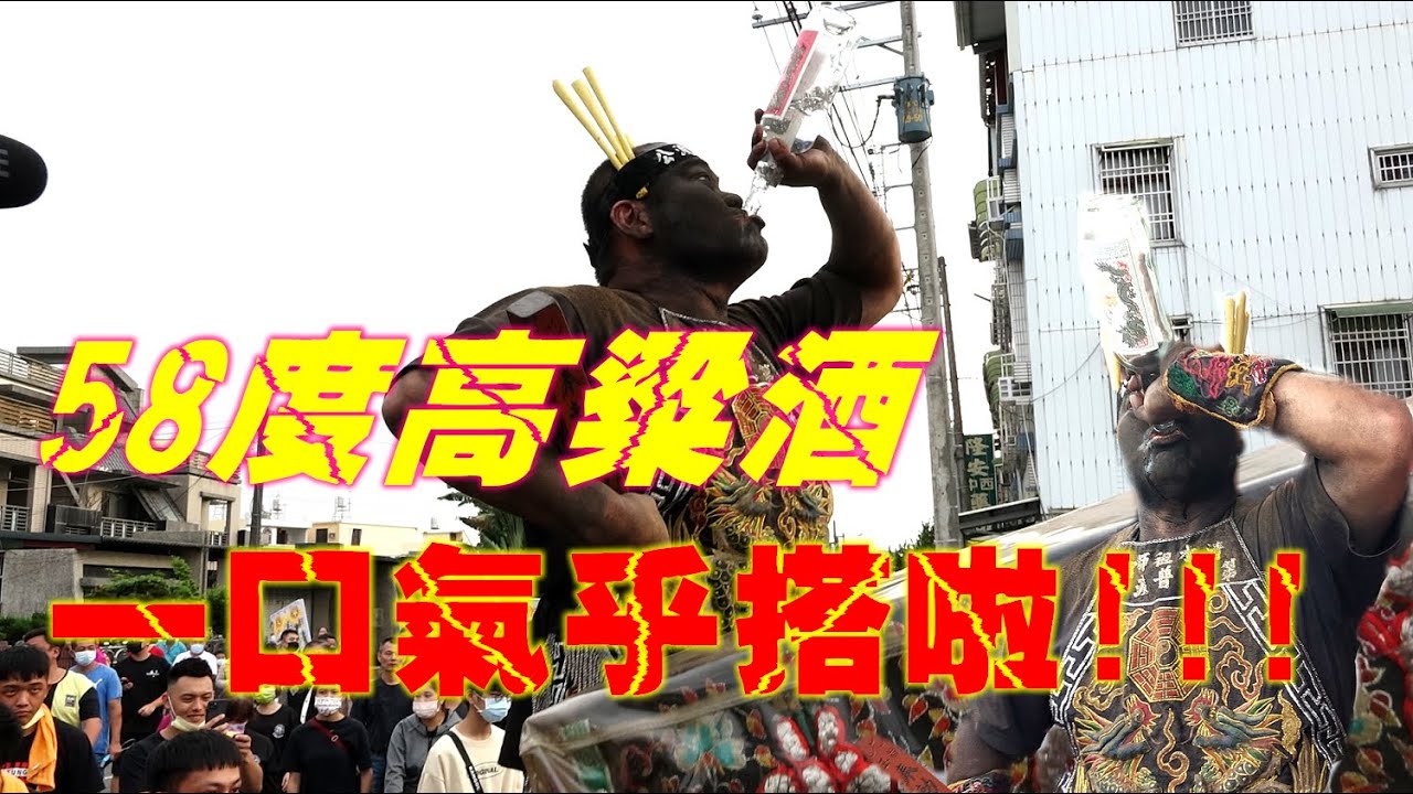地表最強乩童！黑面男神普渡三公回來了～疫情過後首度開喝～58度高粱一口乾！看看這次喝幾瓶？發生什麼事？普渡三公森七七！數數看三公一次塞了幾顆檳榔進嘴巴！充滿驚奇的屏東九如東寧清水祖師宮～普渡三公！