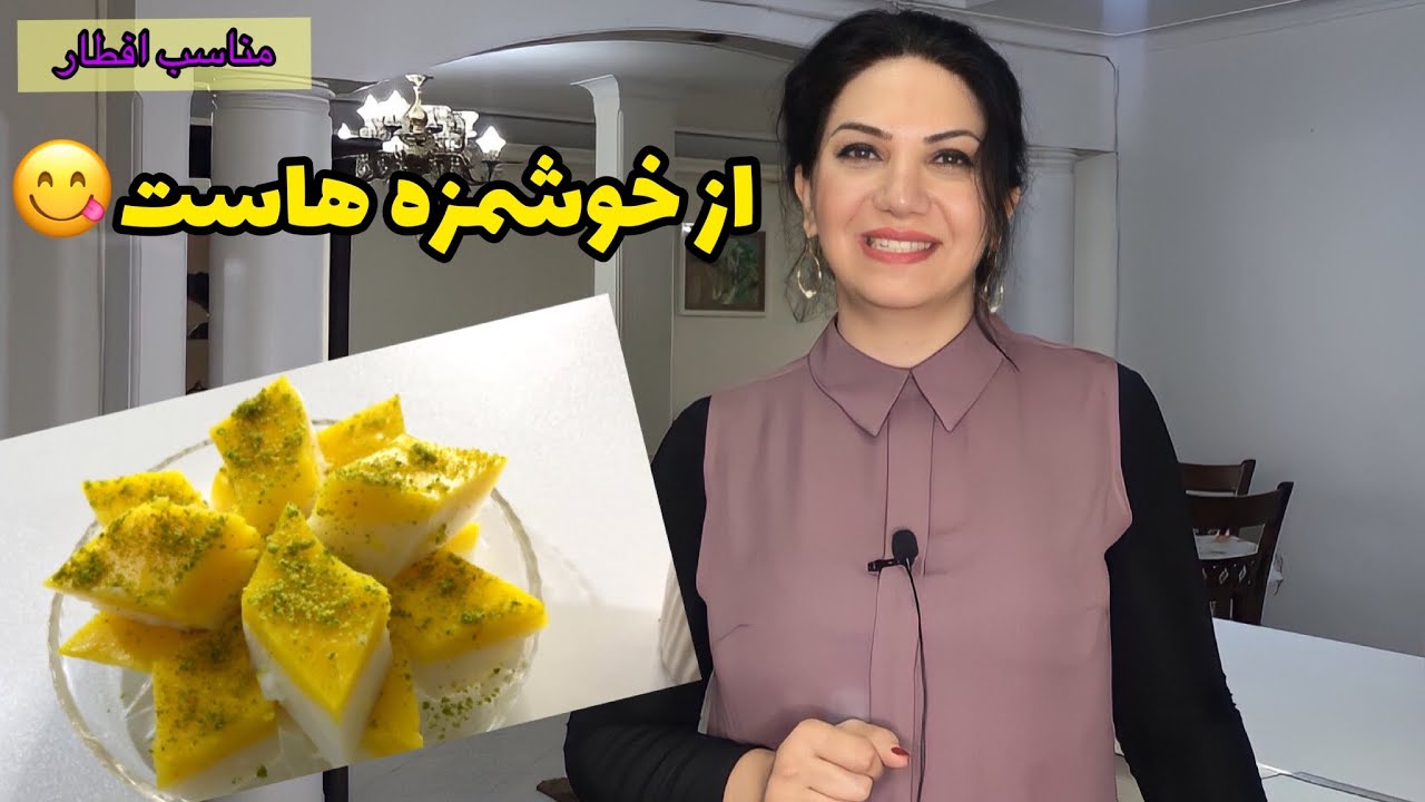 دسر مناسب براي افطار/ تر حلواي شيرازي خيلي خوشمزه😍
