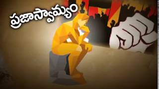 Please Vote Save Democracy Elections 2019 Telugu Animated Video Ntv By Surya Toons Suryatoons Com
