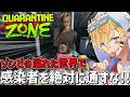 ゾンビの溢れる世界で人間か感染者かを検問して見つけ出すゲーム『 Quarantine Zone: The Last Check 』【 エビオ/にじさんじ 】