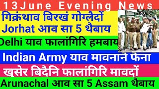 Bodo News 13June ! Google search consule I most search word in Google I latest Bodo creator