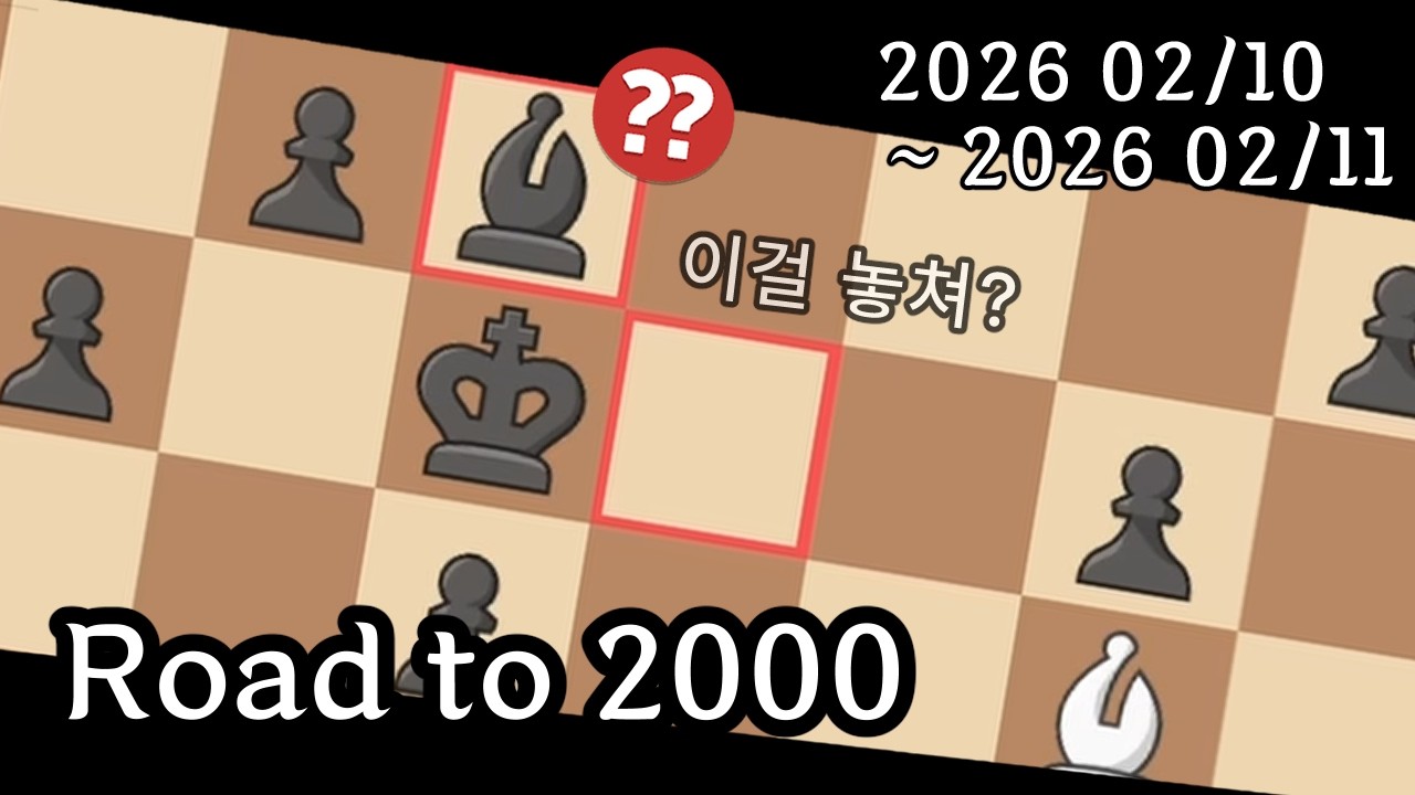 쓰레기 같은 경기 (Road to 2000 #2)
