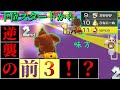 【#めめ村】逆転勝利！？ワルピン下位スタートから前3なるか？【マリオカート8DX】
