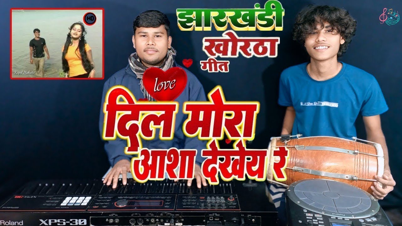khortha jharkhandi song dil mora aasha instrumental cover❤❤