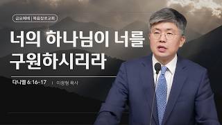 Gospel Presbyterian Church Senior Pastor Kwang-Hyung Lee May 29 2026 Friday Your God Will