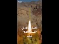 The Iranian Qadr 110 Missile Is A Cluster Based Weapon That Israeli Air Defenses Cannot Intercept