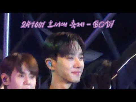 [하이라이트-HIGHLIGHT] 241001 호서대 축제 세로캠 - BODY (기광 위주)