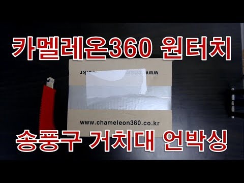 카멜레온 360 송풍구형 차량용 거치대 언박싱