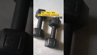 PVC Dumbbells Unboxing From Amazon #youtube #youtubeshorts #dumbbell #unboxing #subscribe #viral
