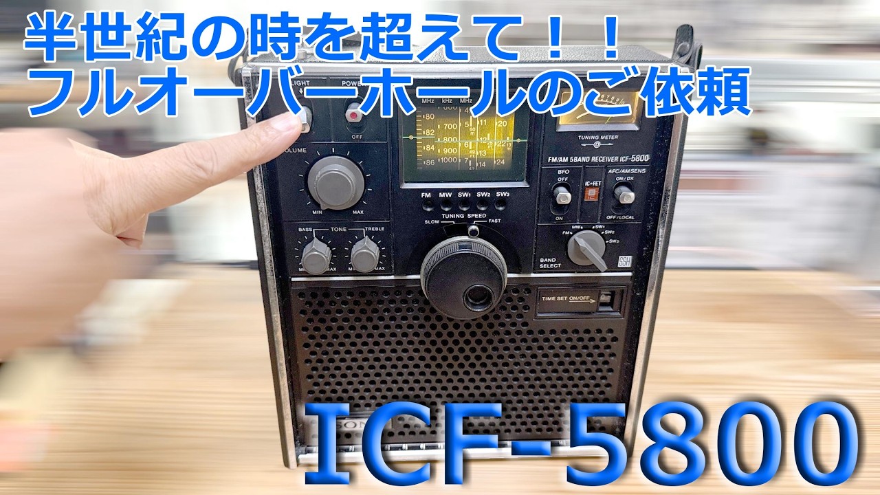〖動作確認済〗SONY ICF-5800〖破損有〗 ICF-5800 Repair Complete: 