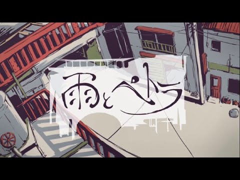 【ニコカラ】 雨とペトラ / Kowappa Remix 【Offvocal】