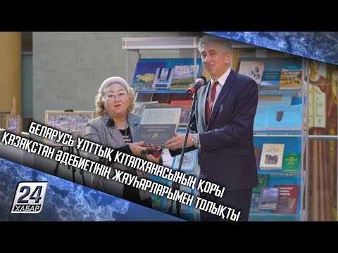 Бейне: Беларусь, Ұлттық кітапхана. Беларусь кітапханалары