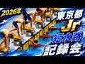 2026東京都Jr短水路6月