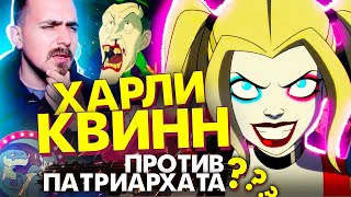 Харли Квинн Против Джокера В Лучшем Мультсериале Dc