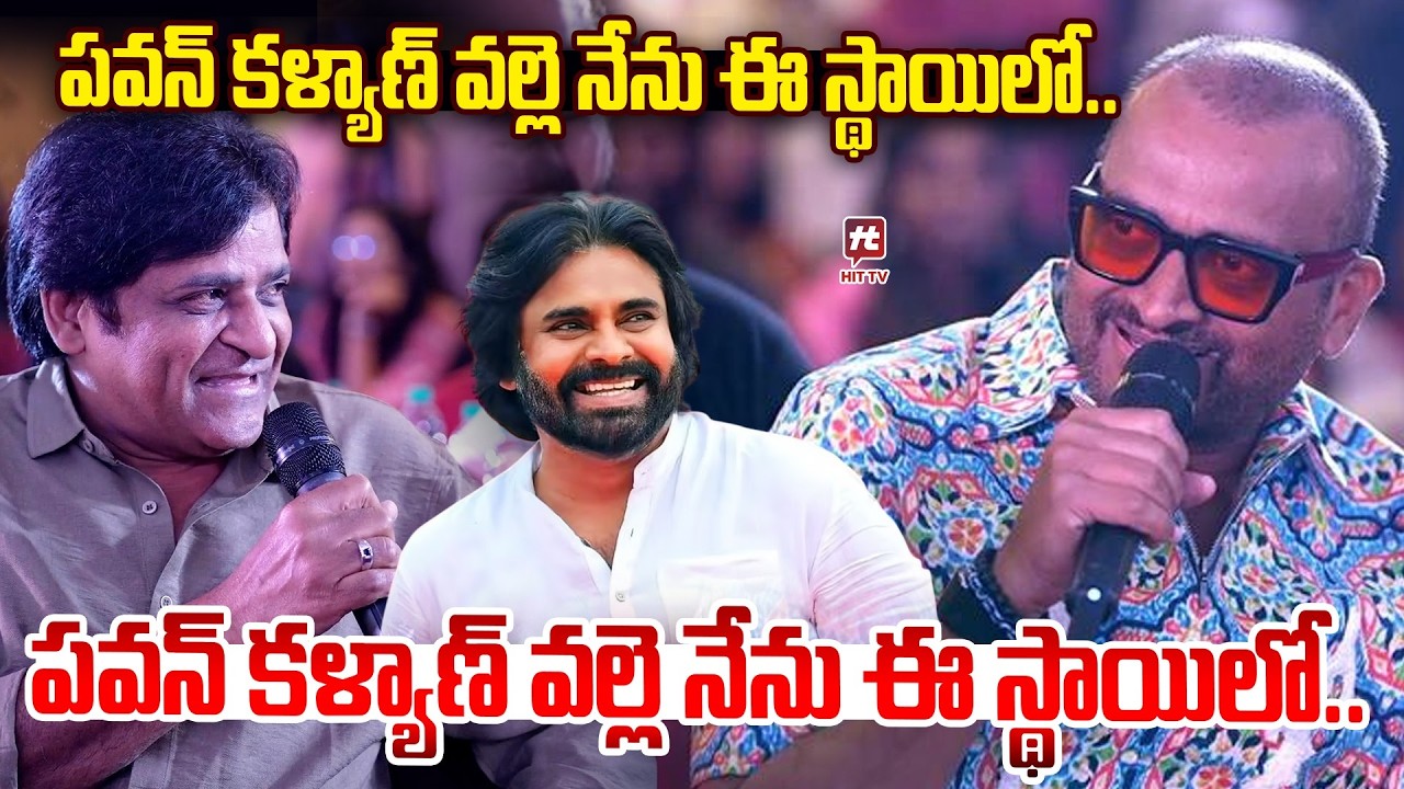 Bandla Ganesh Counter To Comedian Ali | Pawan Kalyan @Hit TV MIX