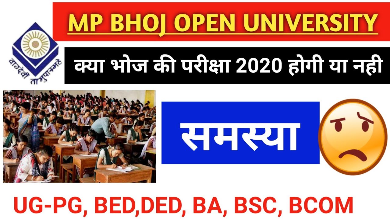 MP BHOJ EXAM 2020 में होगा या नहीं। UG/PG General pramotion होगा या नही।End final examination 2020