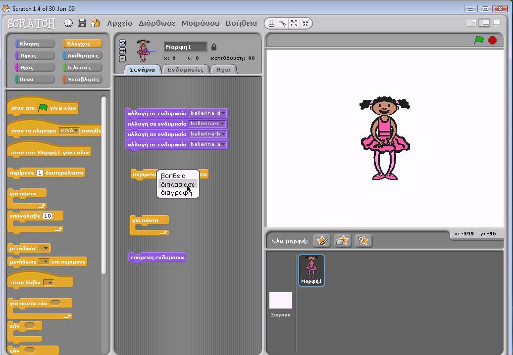 Scratch 1 урок. Scratch 1 урок