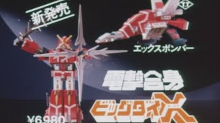 X Bomber Toy Commercials