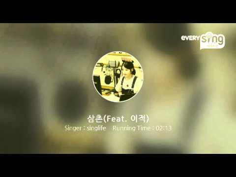 [everysing] 삼촌(Feat. 이적)