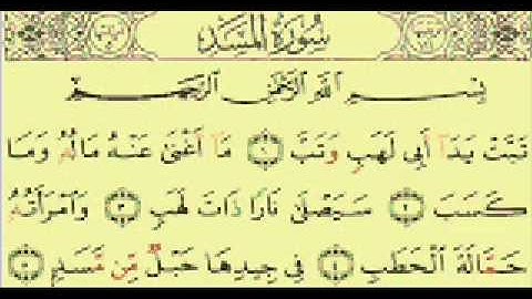 surat almasad (1-5) سورة المسد