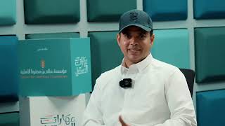  برنامج مهارات المستقبل (قمم الغد) الأسبوع الثاني