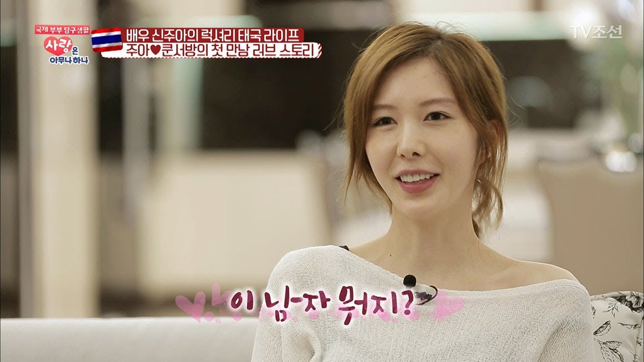 ‘첫 눈에 반했어’ 신주아♥쿤서방의 러브 스토리 [사랑은 아무나 하나] 22회 20180203