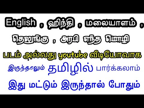 How To Translate Video Into ANY Language Dubbed Videos With In  Minutes | Tamil Abbasi